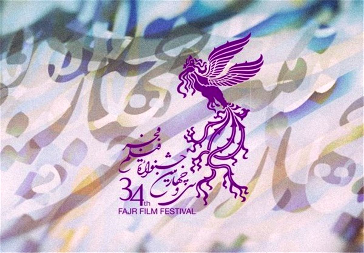 جوایز بخش مواد تبلیغاتی جشنواره فیلم فجر اهدا شد