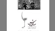 «صد قدح نوش» همزمان با روز سعدی منتشر شد