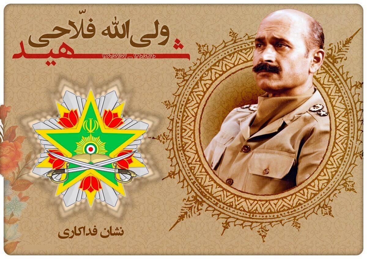 نخستین نشان فداکاری به شهید سرلشکر فلاحی اعطا شد
