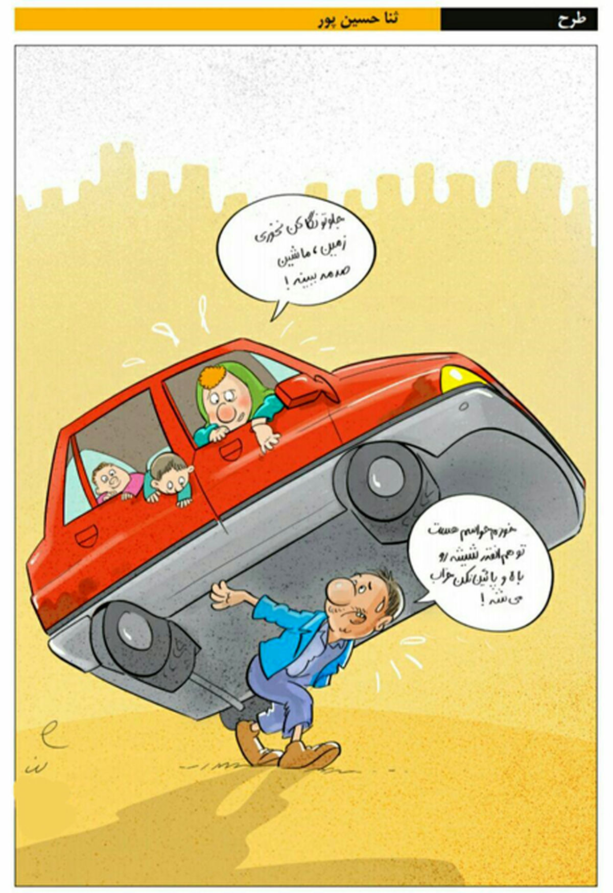 مراقب پراید خود باشید!