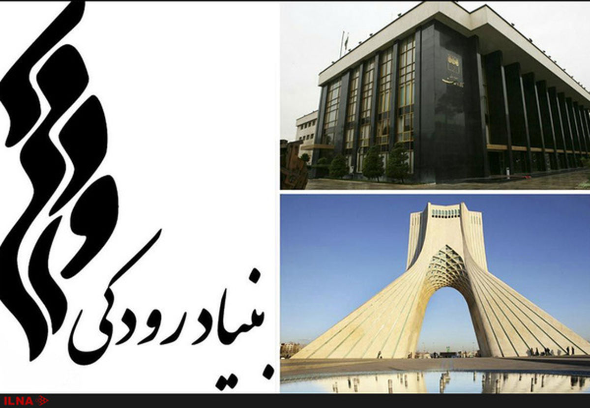 گزارش عملکرد مالی بنیاد رودکی در سال 1396