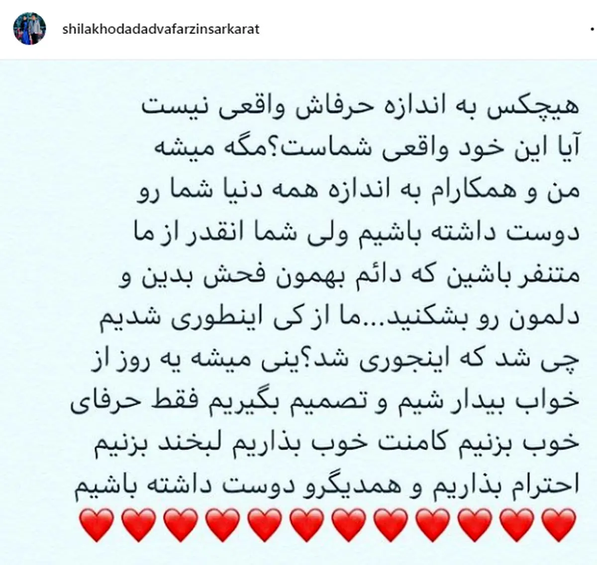 پاسخ شیلا خداداد به فحاشان به او