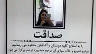 آگهی ترحیم النازشاکردوست+عکس
