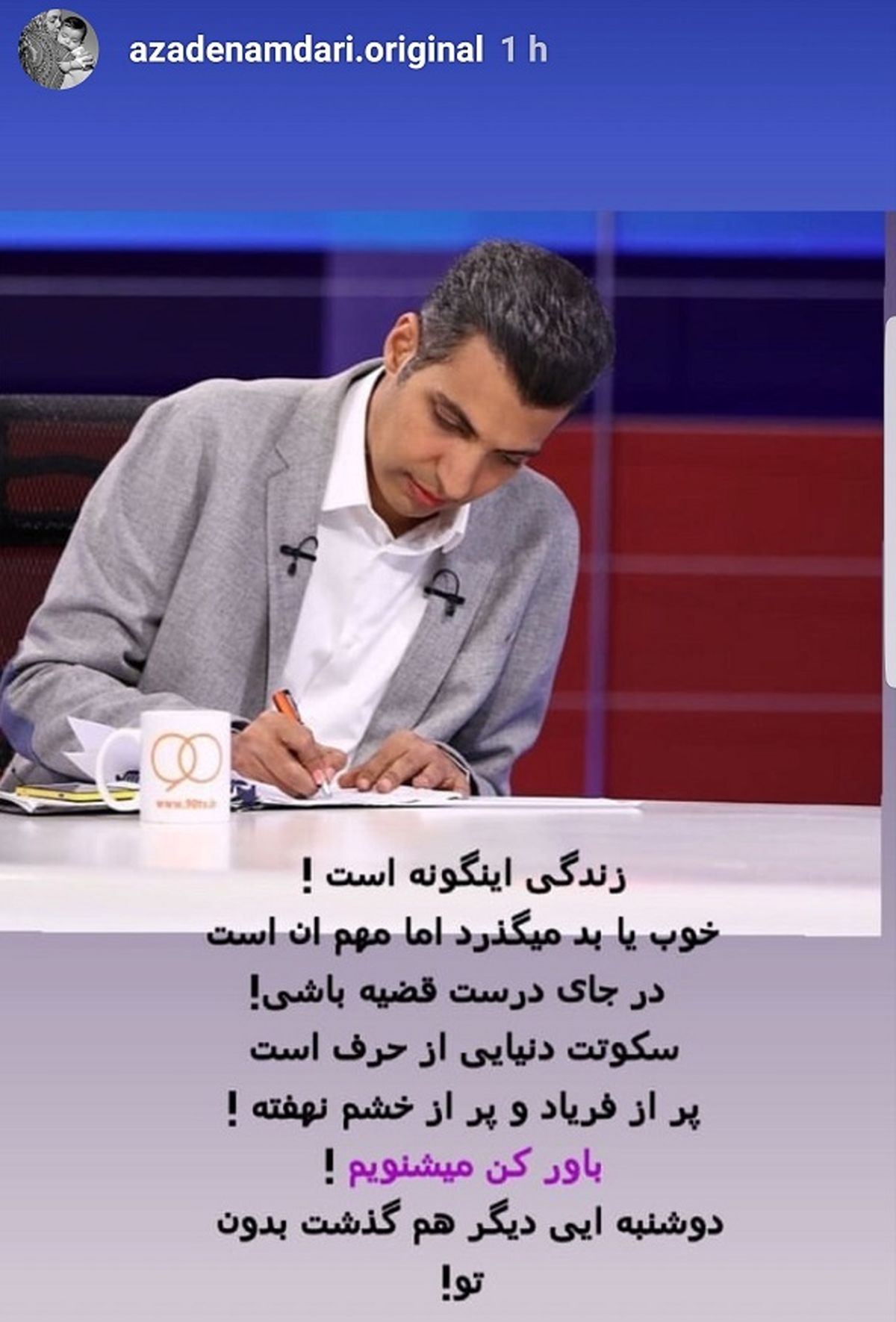فریاد عدالتخواهی آزاده نامداری برای مرد معروف شبکه سه+عکس