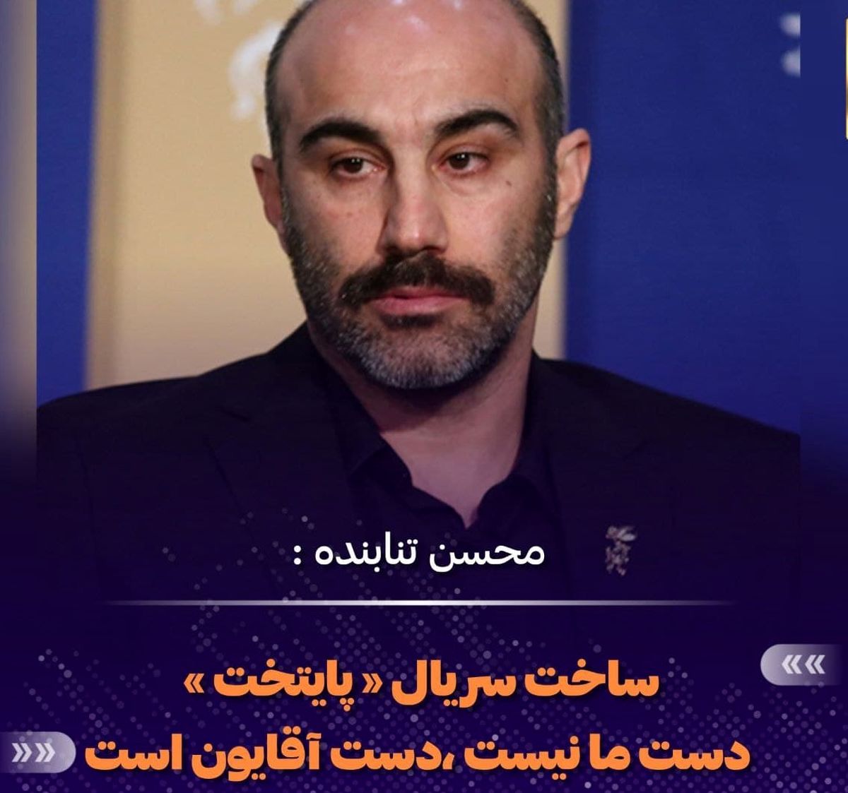 آیا فصل جدید سریال "پایتخت" ساخته می شود؟