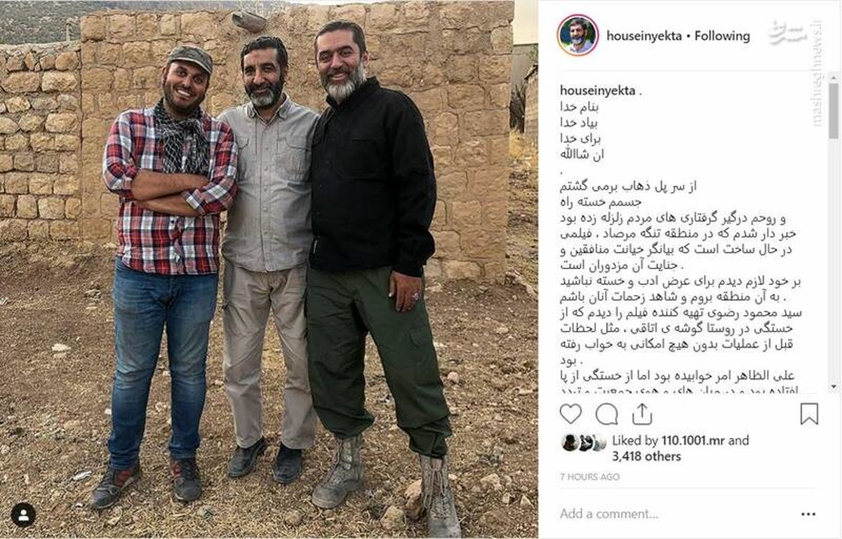 اینستاگرام :تقدیر حسین یکتا از عوامل ماجرای نیمروز ۲ +عکس 