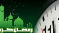 ساعات کاری کارکنان ادارات در ماه رمضان بین ۷ تا ۹ صبح شناور است