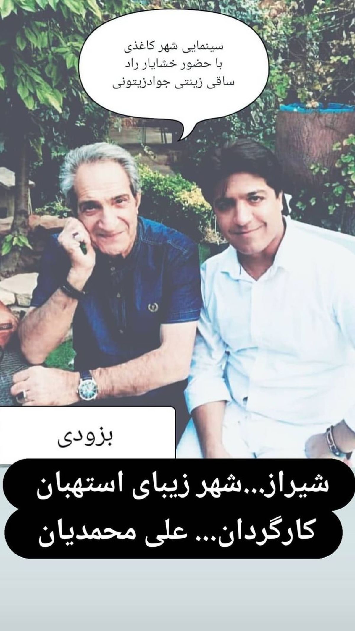 خشایار راد در پشت صحنه شهر کاغذی + عکس