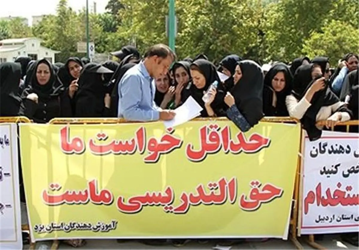 برگزاری تجمع اعتراض‌آمیز معلمان در سراسر کشور 