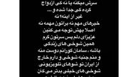 پاسخ پرستو صالحی به خواستگاری سامان گوران
