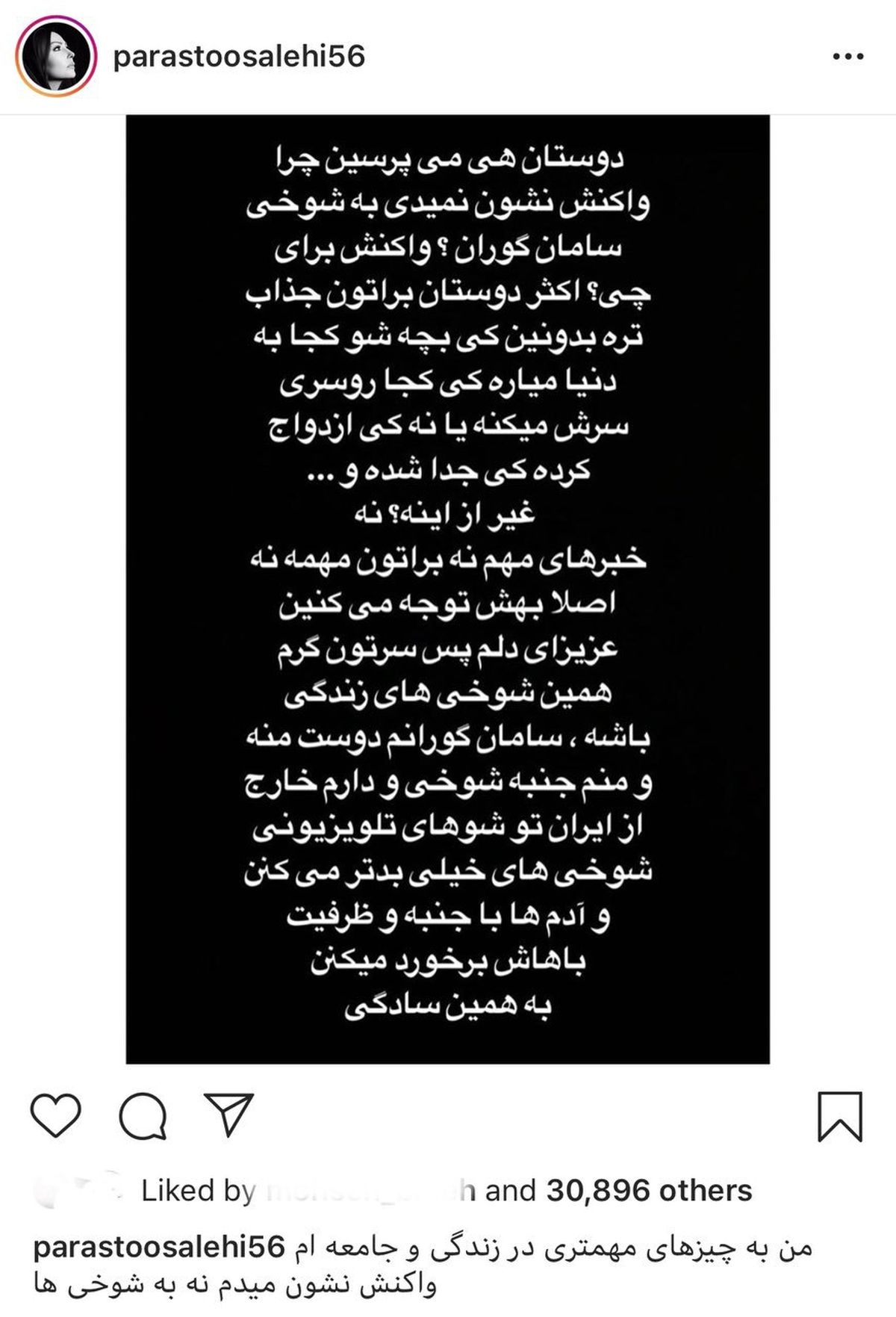 پاسخ پرستو صالحی به خواستگاری سامان گوران