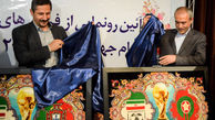 فرش های تبریز با نماد جام جهانی!