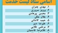 حمایت جمعیت جانبازان انقلاب اسلامی از «لیست خدمت»