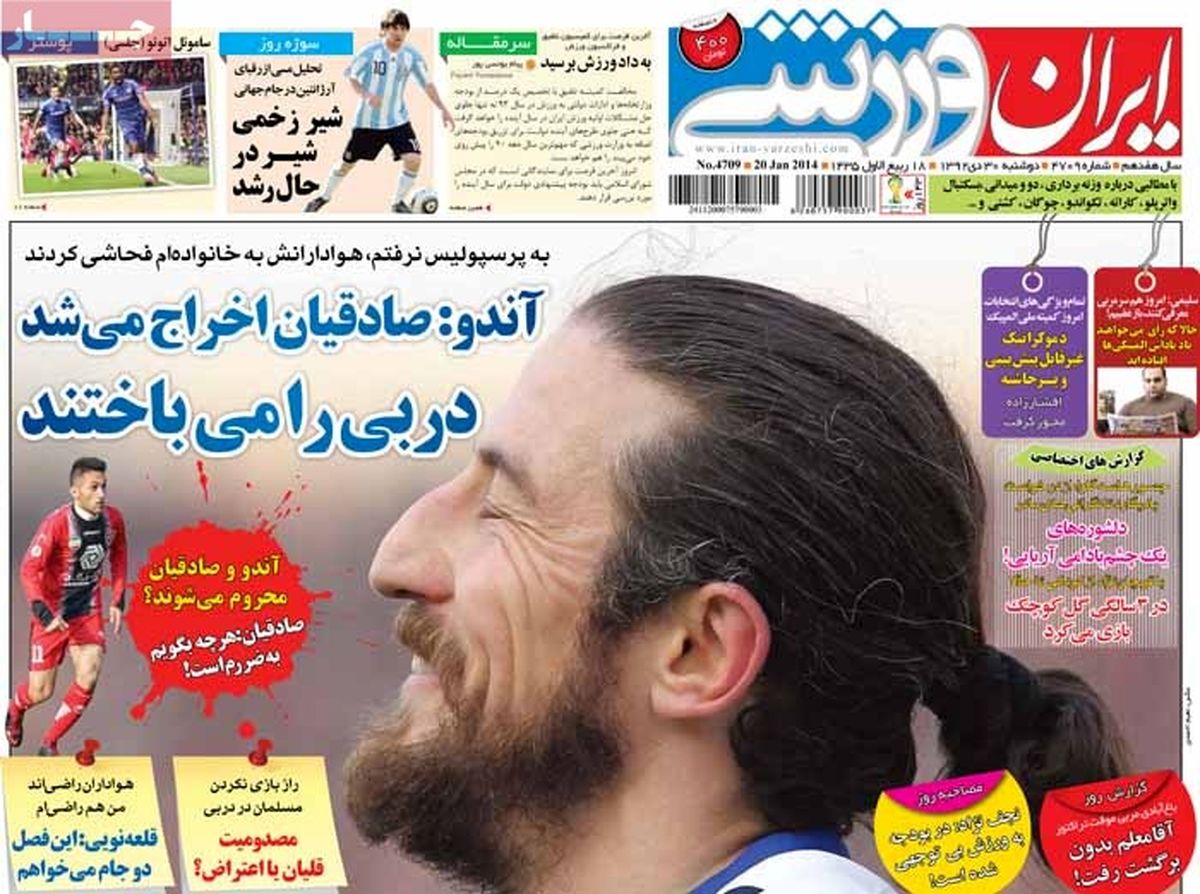 صفحه نخست روزنامه های ورزشی ۹۲.۱۰.۳۰