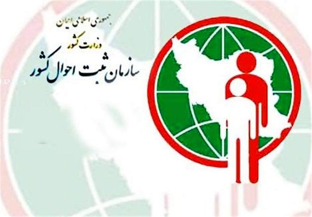 اولتیماتوم یک هفته‌ای ثبت احوال