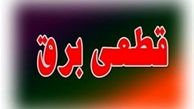 اقدامات جدید وزارت نیرو برای جلوگیری از خاموشی