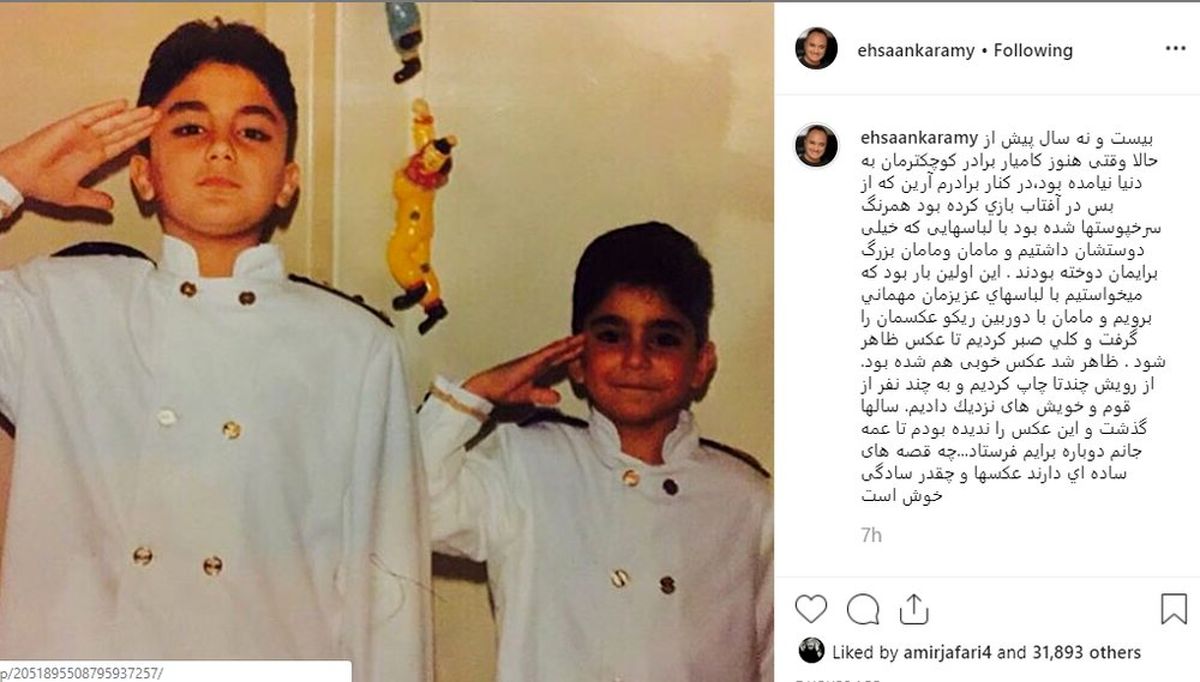 عکس 29 سال پیش احسان کرمی و برادرش