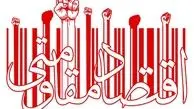 پروژه اقتصاد مقاومتی در راستای تحقق طرح ملی ادغام خدمات طب ایرانی