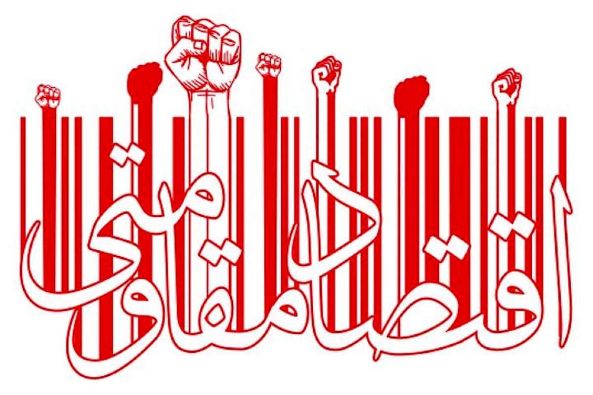 پروژه اقتصاد مقاومتی در راستای تحقق طرح ملی ادغام خدمات طب ایرانی
