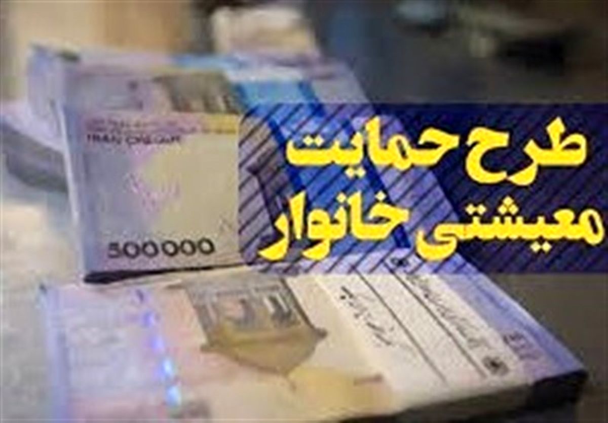 آخرین وضعیت جاماندگان "یارانه معیشتی"

