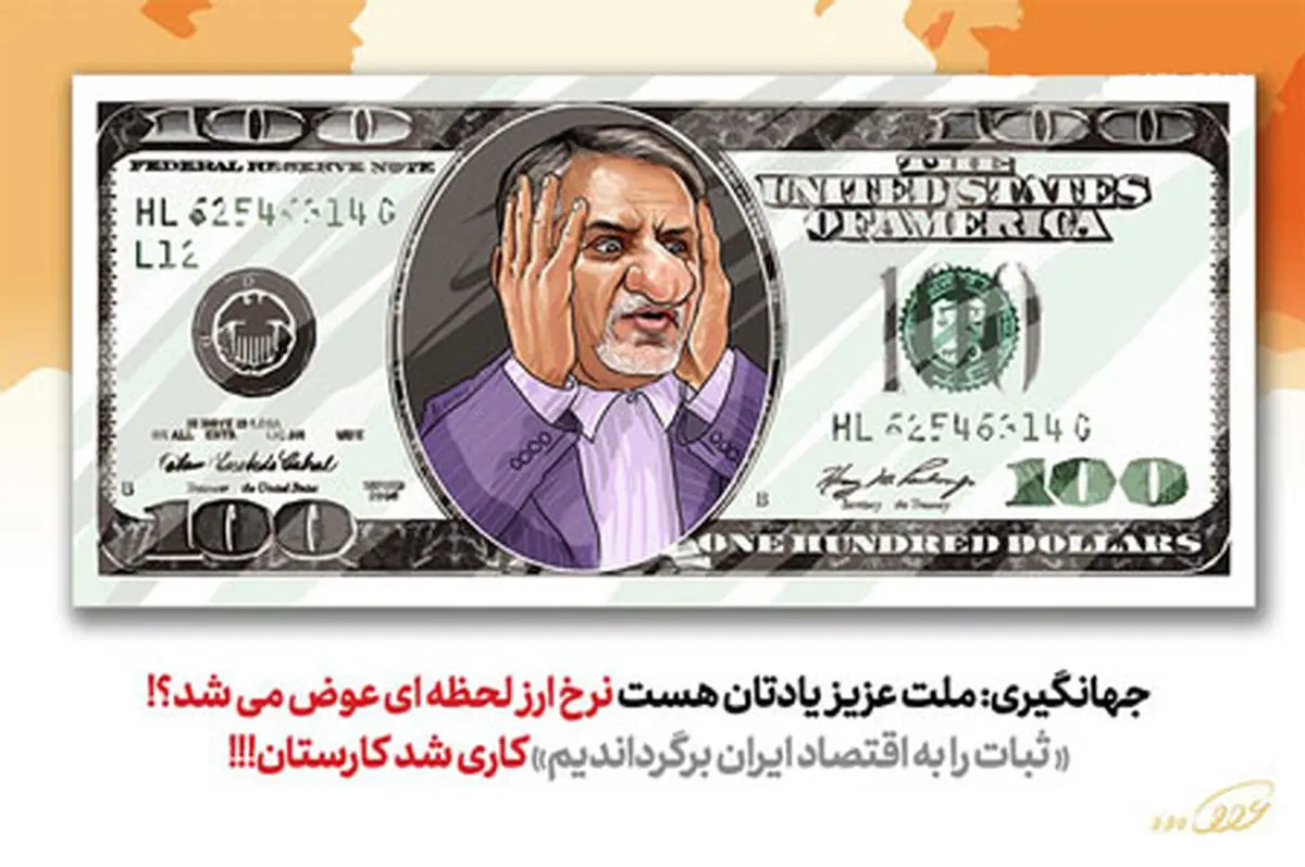 ملتعزیزیادتانهست نرخ ارز لحظهایعوضمیشد؟