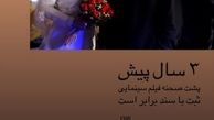 عکس دامادی سپند امیرسلیمانی و عروس خانم