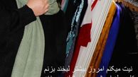 شهره سلطانی در یک مزون لباس + عکس
