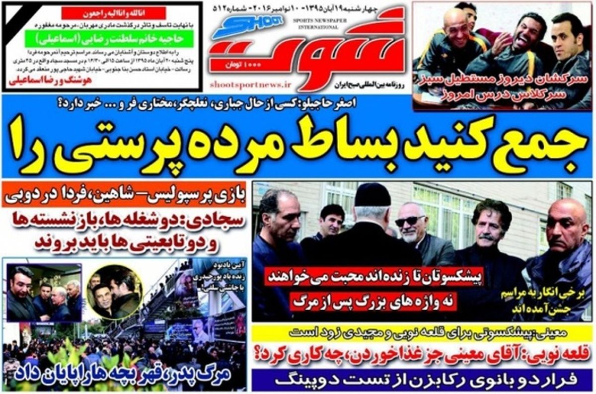 جمع کنید بساط مرده پرستی را!