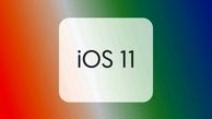 ضربه ی مهلک ios11 به اعتبار شرکت اپل