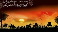 اشعاری در خصوص ورود کاروان اسرا به کوفه