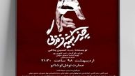 اثر حسین پناهی روی صحنه تئاتر