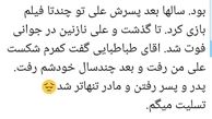 نگرانی مهناز افشار برای همسر آقای تهیه کننده معروف