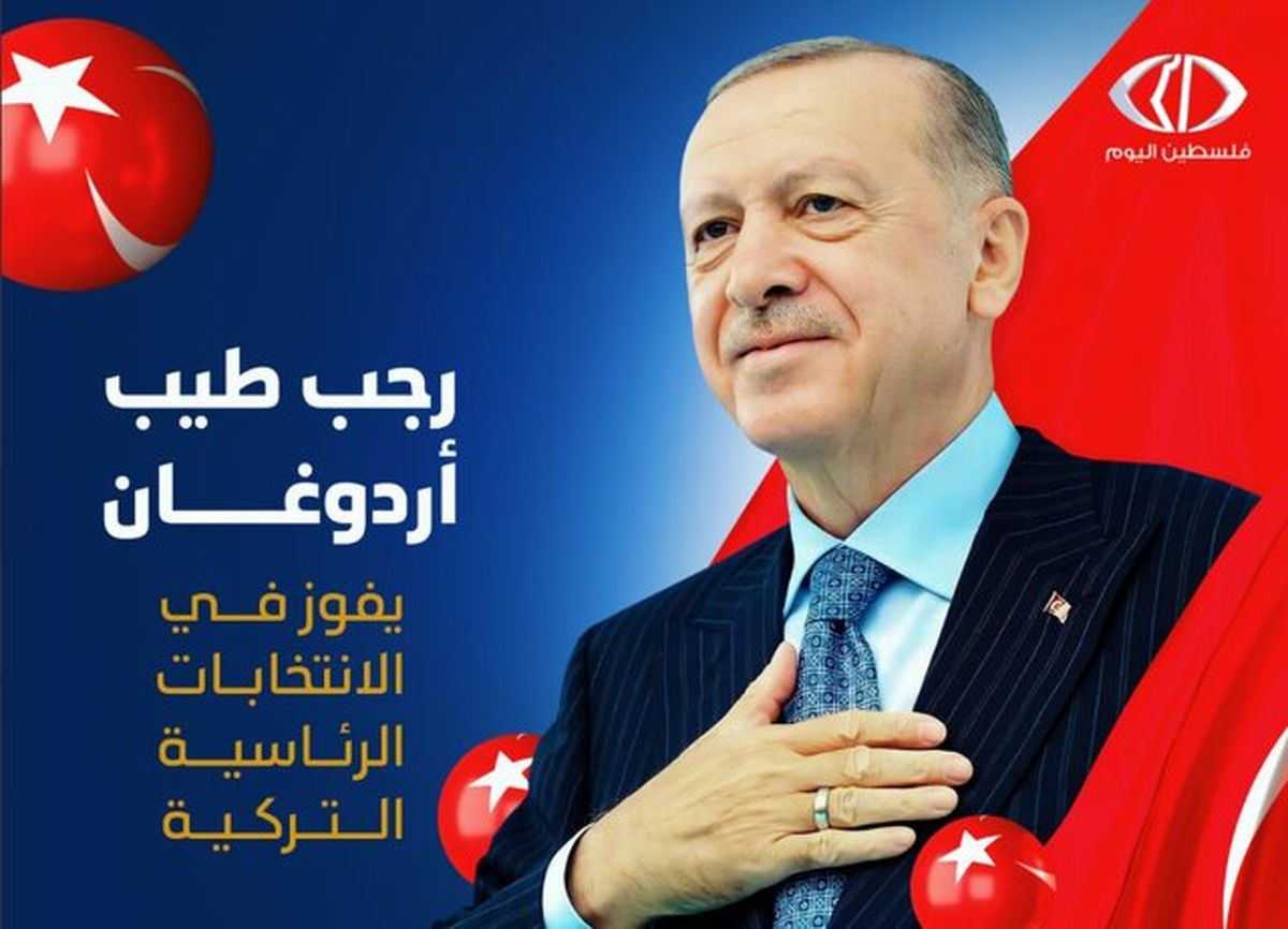 اردوغان در انتخابات پیروز شد