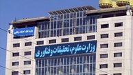 آیا کاری مانده بود که در حوزه زیرمجموعه وزارت علوم نکند؟