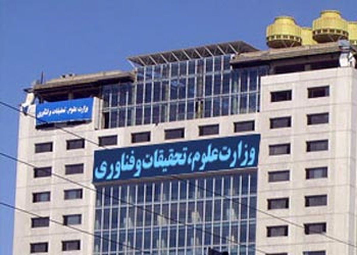 آیا کاری مانده بود که در حوزه زیرمجموعه وزارت علوم نکند؟