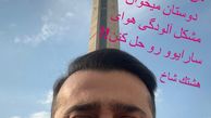سلفی سپند امیرسلیمانی با برج میلاد + عکس