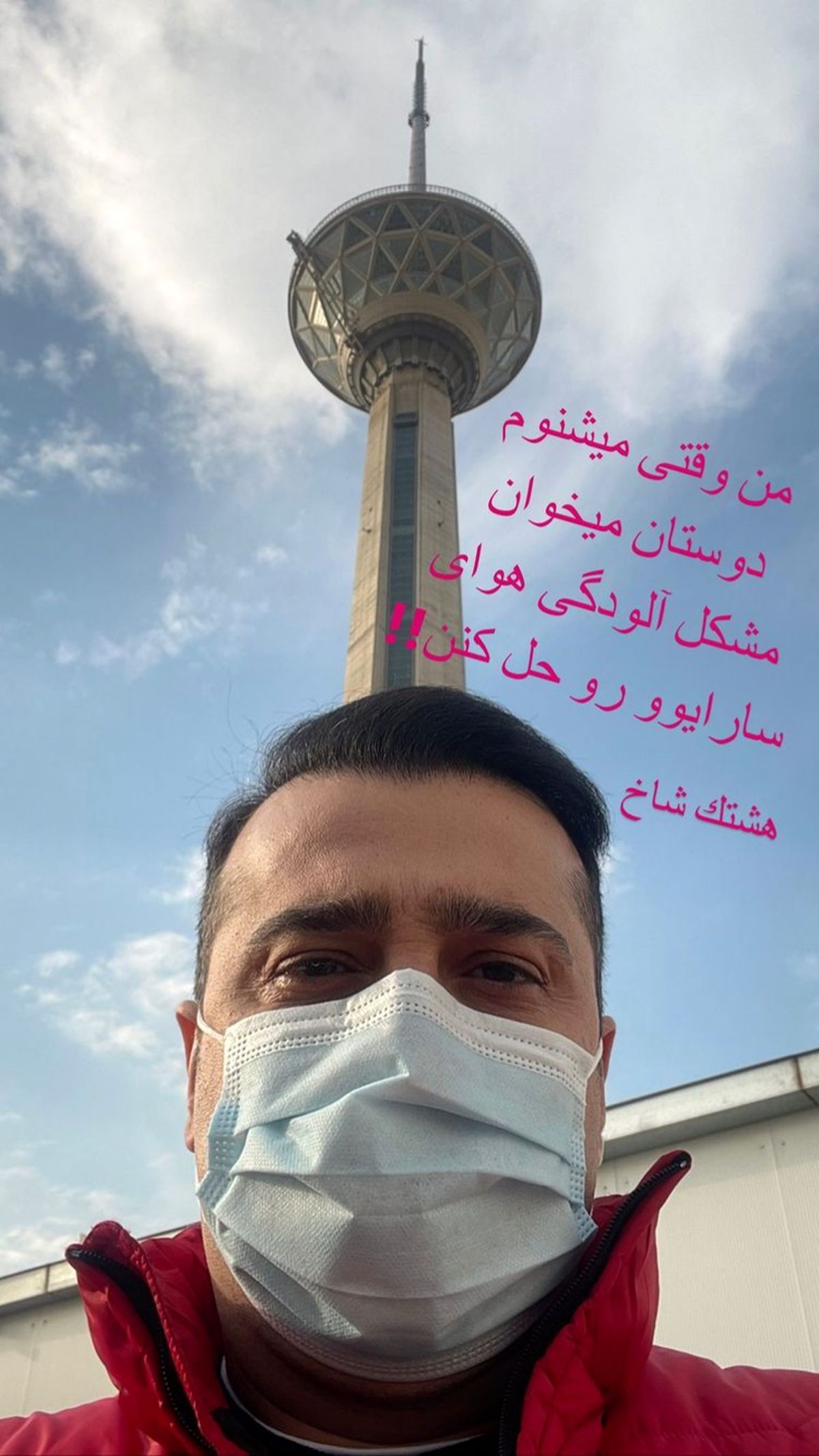سلفی سپند امیرسلیمانی با برج میلاد + عکس