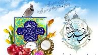  آداب و اعمال عید نوروز
