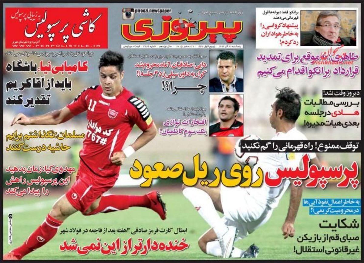 پرسپولیس روی ریل صعود