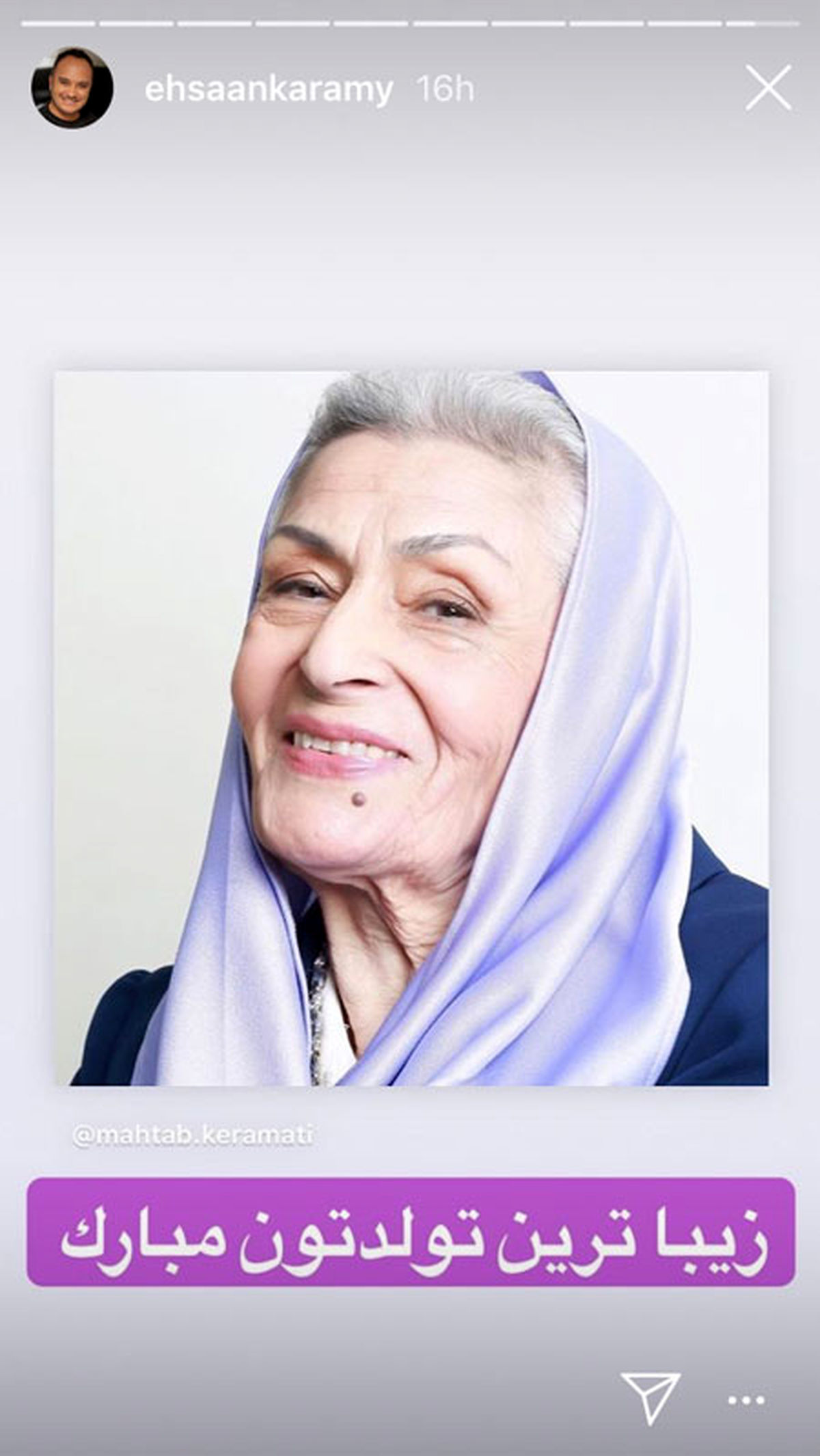 تبریک احسان کرمی به زیباترین بانوی بازیگر+عکس