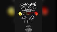 بازگشت هادی حجازی‌فر با «رومئو و ژولیت»