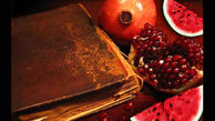 چگونه شب چله را حکیمانه سپری کنیم