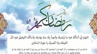 دعای روز بیست‌وچهارم ماه مبارک رمضان/ آنچه روزی را زیاد می‌کند
