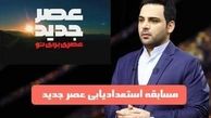 عکس دیده نشده «علیخانی» در پشت صحنه «عصر جدید»