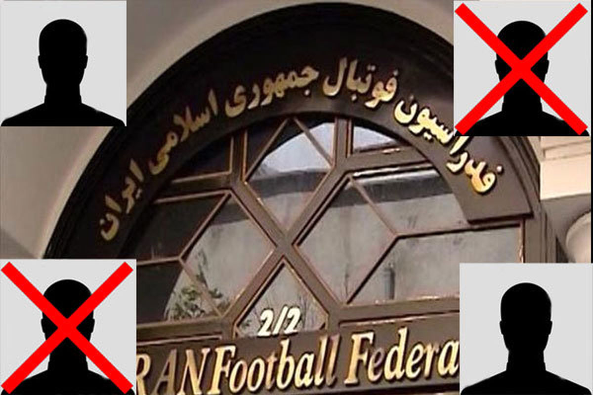 صلاحیت دو کاندیدای ریاست فدراسیون فوتبال تایید نشده است