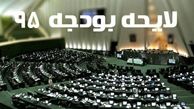 تایید لایحه دو دوازدهم از شورای نگهبان/جلسه بعدی مجلس 15 فروردین