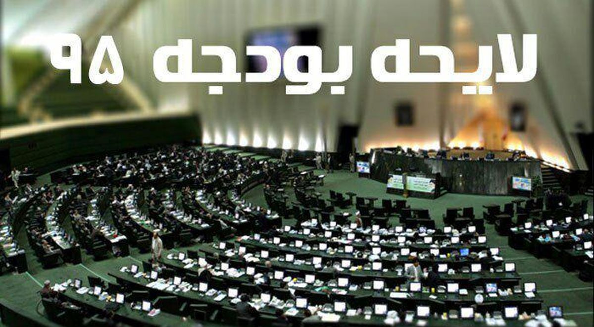 تایید لایحه دو دوازدهم از شورای نگهبان/جلسه بعدی مجلس 15 فروردین