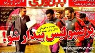 عناوین روزنامه های ورزشی ۹۲/۱۱/۲۳