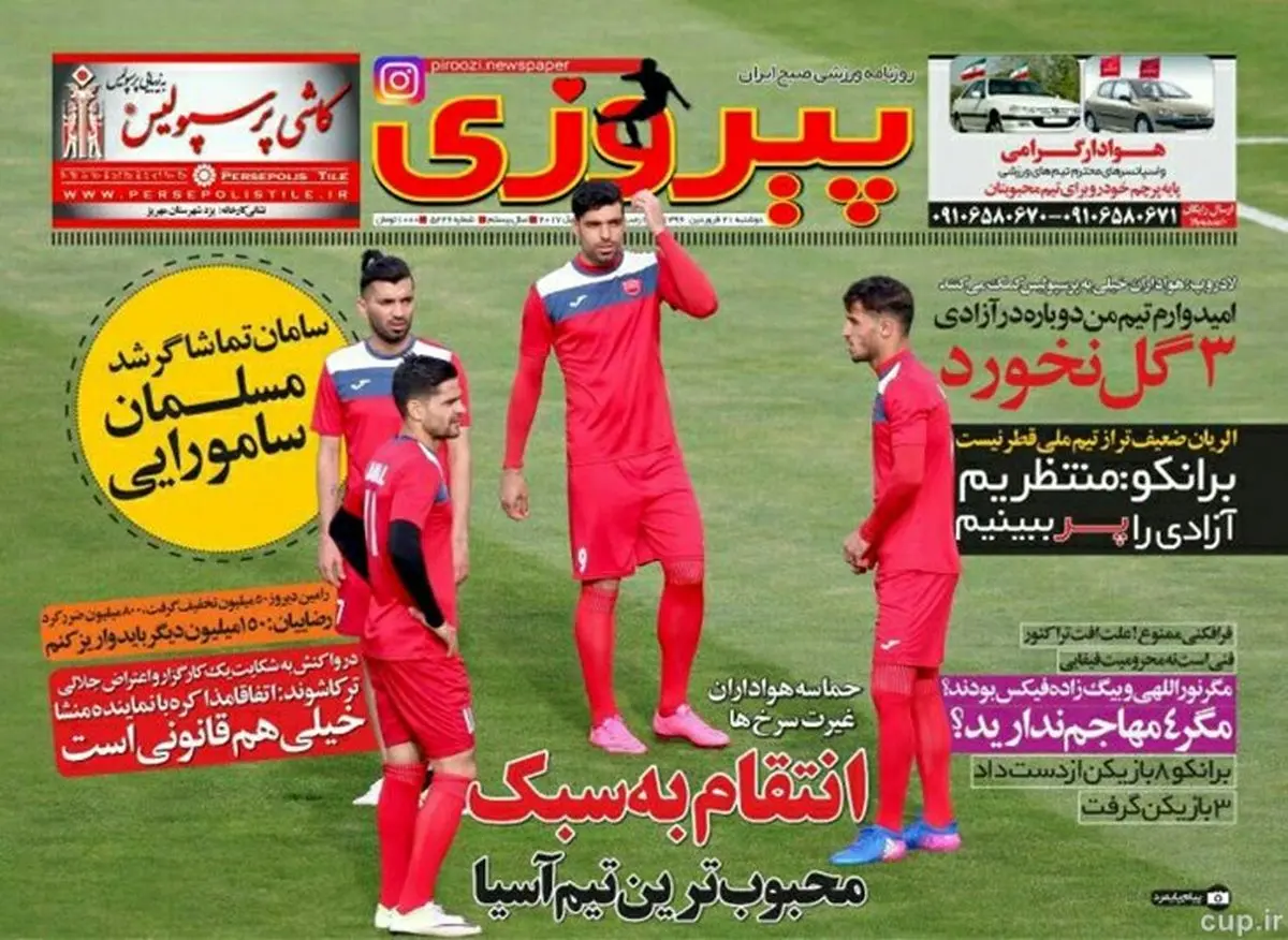 واکنش پرسپولیسی ها به ادعای جنجالی درباره آنها!
