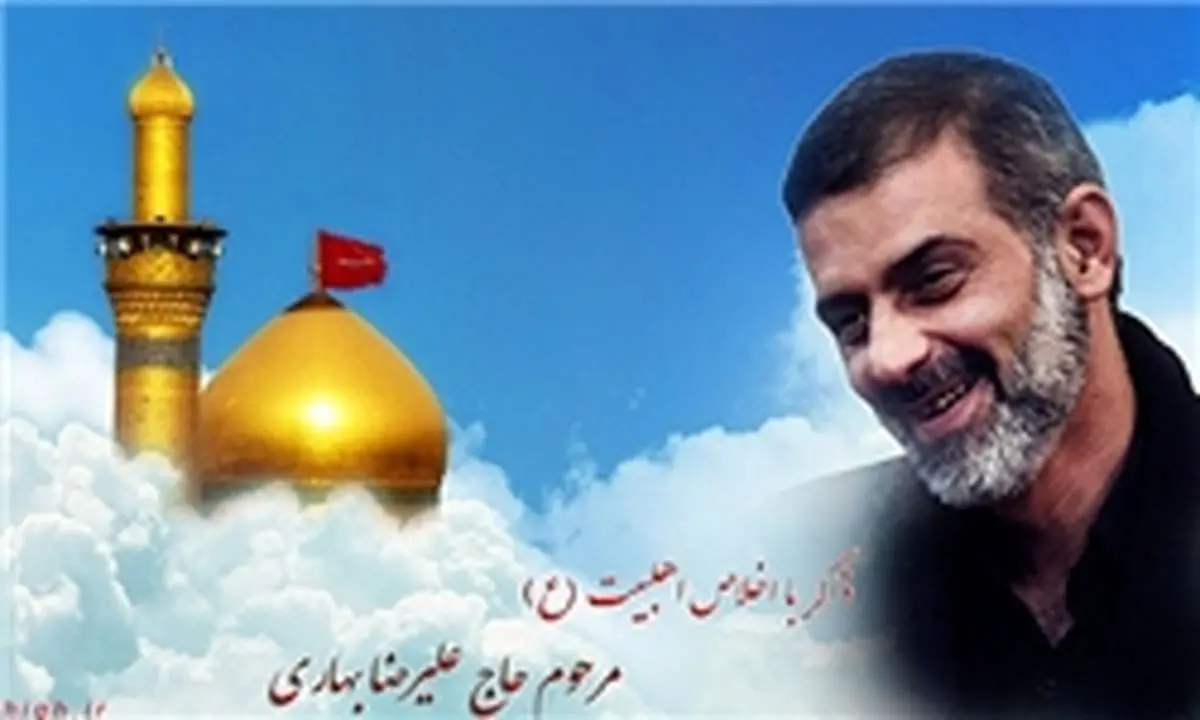 خاکسپاری «علیرضا بهاری» مداح اهل‌بیت